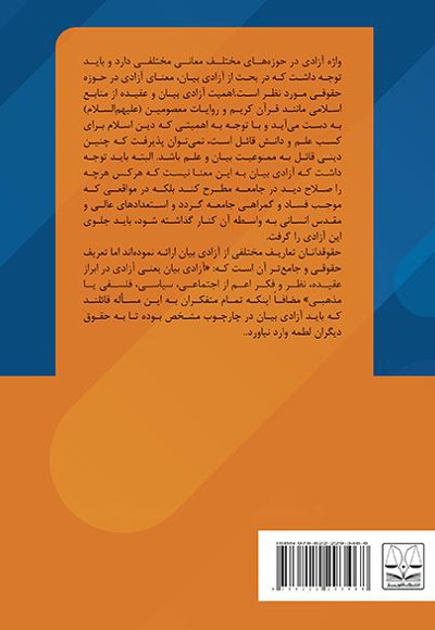 حق آزادی بیان